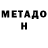 МЕТАДОН methadone PathosPlace